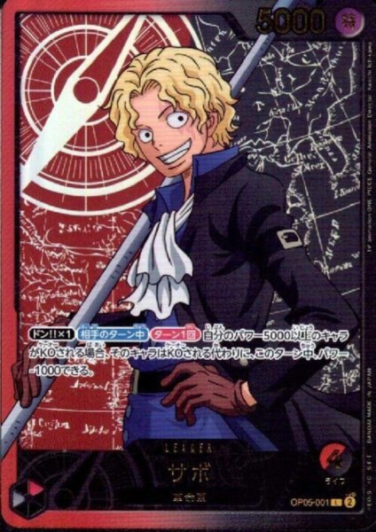 画像1: サボ(L/金箔パラレル)(OP05-001) (1)