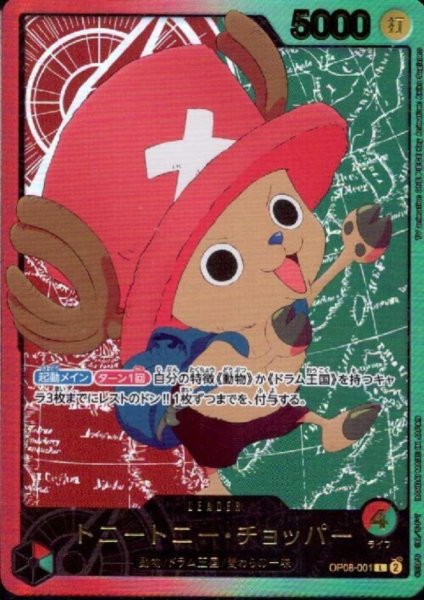 画像1: トニートニー・チョッパー(L/金箔パラレル)(OP08-001) (1)