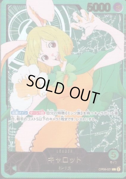 画像1: キャロット(L/金箔パラレル)(OP08-021) (1)