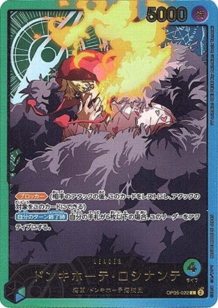 画像1: ドンキホーテ・ロシナンテ(L/金箔パラレル)(OP05-022) (1)