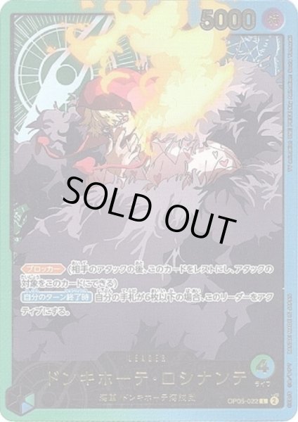 画像1: ドンキホーテ・ロシナンテ(L/金箔パラレル)(OP05-022) (1)