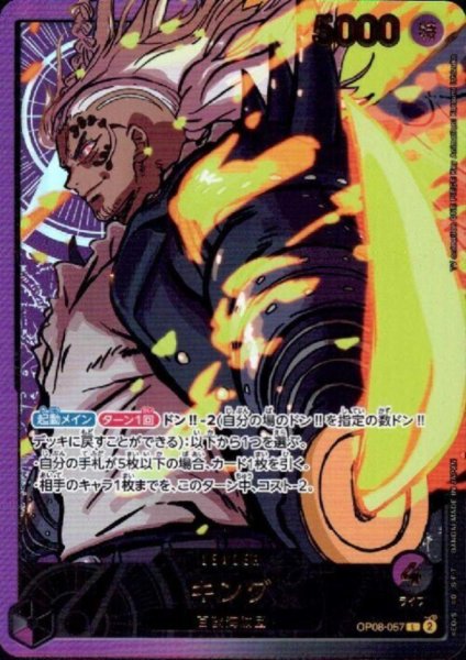 画像1: キング(L/金箔パラレル)(OP08-057) (1)