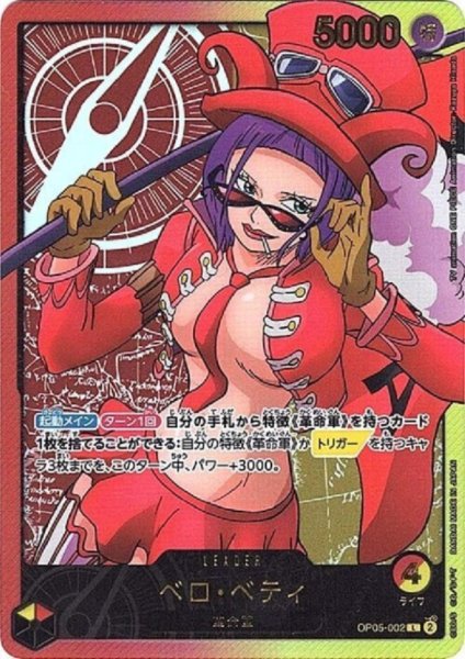 画像1: ベロ・ベティ(L/金箔パラレル)(OP05-002) (1)