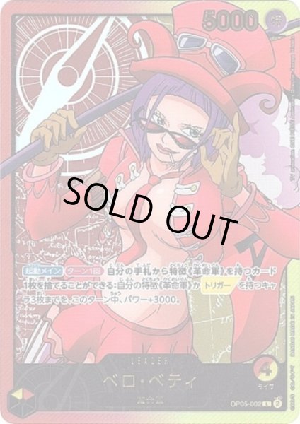 画像1: ベロ・ベティ(L/金箔パラレル)(OP05-002) (1)