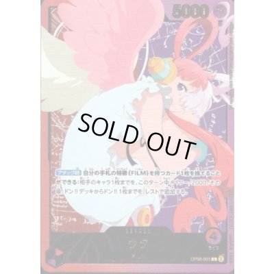 画像1: ウタ(L/金箔パラレル)(OP06-001)