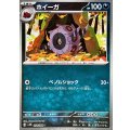 ホイーガ(058/086)(ミラー/モンスターボール)