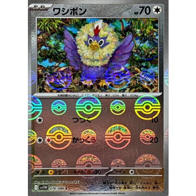 画像1: ワシボン(076/086)(ミラー/モンスターボール)