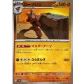 ローブシン(052/086)(ミラー/モンスターボール)