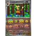ミルホッグ(071/086)(ミラー/モンスターボール)