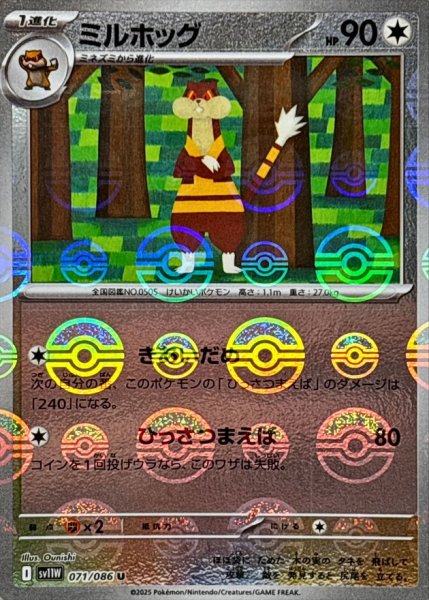 画像1: ミルホッグ(071/086)(ミラー/モンスターボール) (1)