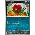 フシデ(057/086)(ミラー/モンスターボール)