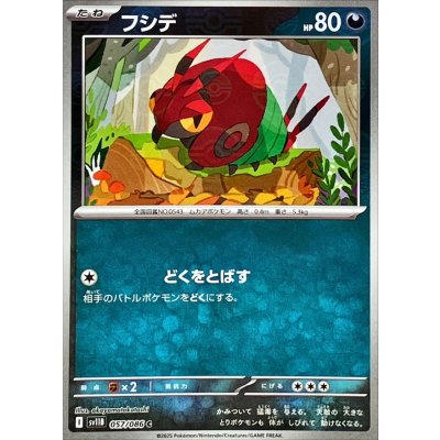 画像1: フシデ(057/086)(ミラー/モンスターボール)