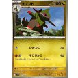画像2: オノンド(071/086)(ミラー/モンスターボール) (2)