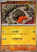 イシズマイ(054/086)(ミラー/モンスターボール)