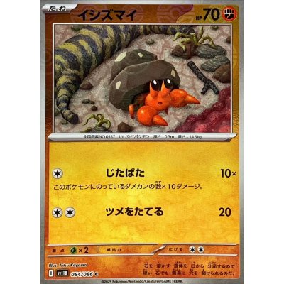 画像1: イシズマイ(054/086)(ミラー/モンスターボール)