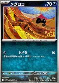 メグロコ(060/086)(ミラー/モンスターボール)