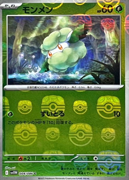 画像1: モンメン(004/086)(ミラー/マスターボール) (1)