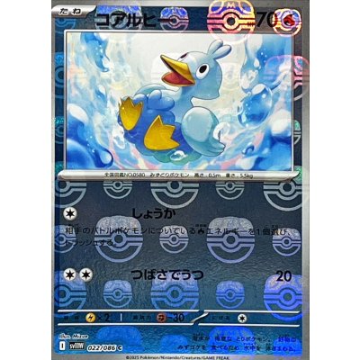 画像1: コアルヒー(022/086)(ミラー/マスターボール)