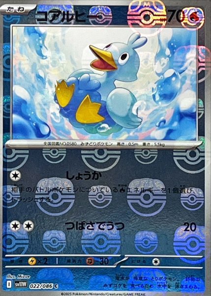 画像1: コアルヒー(022/086)(ミラー/マスターボール) (1)