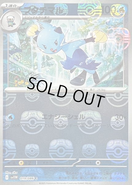 画像1: フタチマル(019/086)(ミラー/マスターボール) (1)