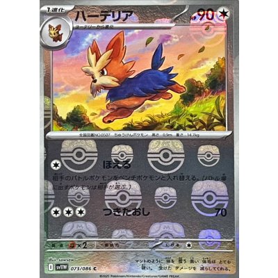 画像1: ハーデリア(073/086)(ミラー/マスターボール)