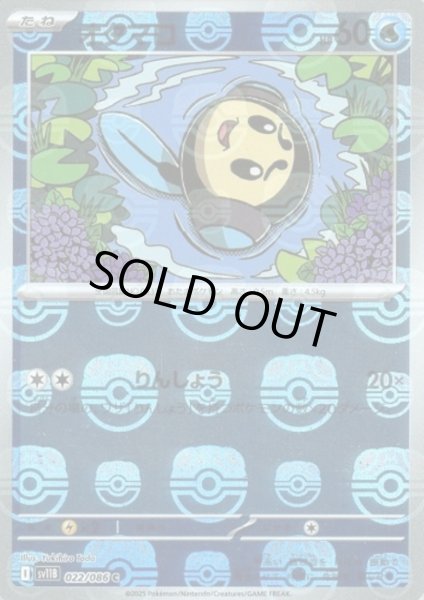 画像1: オタマロ(022/086)(ミラー/マスターボール) (1)