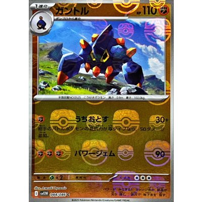 画像1: ガントル(044/086)(ミラー/マスターボール)
