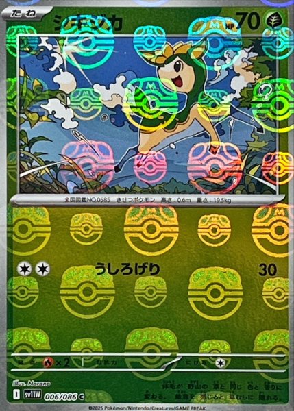 画像1: シキジカ(006/086)(ミラー/マスターボール) (1)