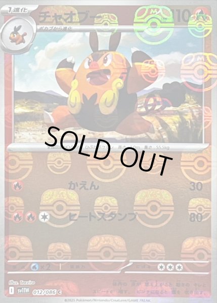 画像1: チャオブー(012/086)(ミラー/マスターボール) (1)