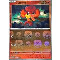 バオップ(014/086)(ミラー/マスターボール)
