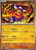 ランドロス(056/086)(ミラー/モンスターボール)