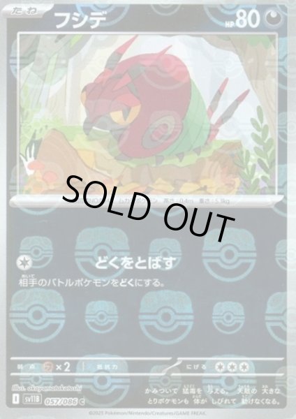 画像1: フシデ(057/086)(ミラー/マスターボール) (1)