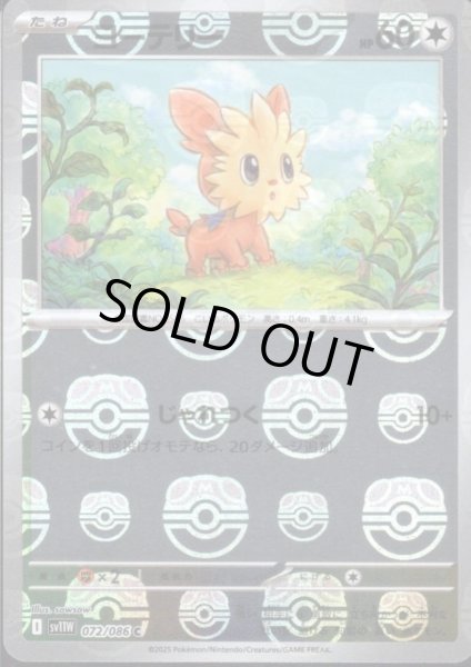 画像1: ヨーテリー(072/086)(ミラー/マスターボール) (1)