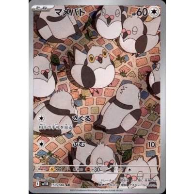 画像1: マメパト(153/086 AR)