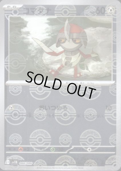 画像1: コマタナ(066/086)(ミラー/モンスターボール) (1)