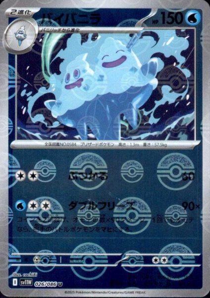 画像1: バイバニラ(026/086)(ミラー/モンスターボール) (1)