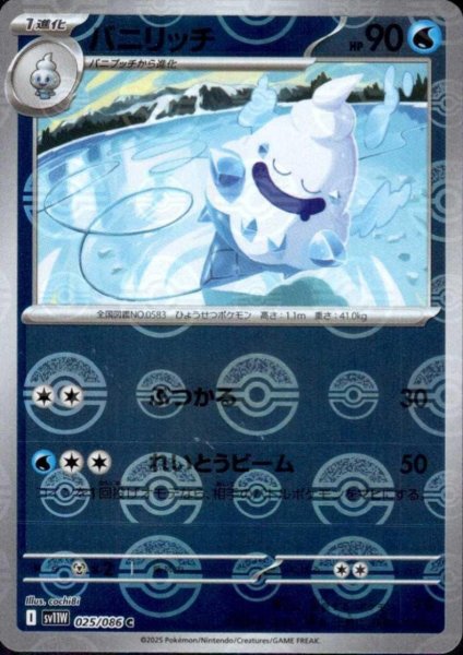 画像1: バニリッチ(025/086)(ミラー/モンスターボール) (1)