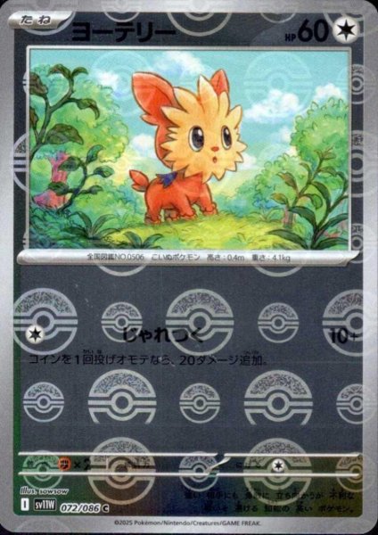 画像1: ヨーテリー(072/086)(ミラー/モンスターボール) (1)