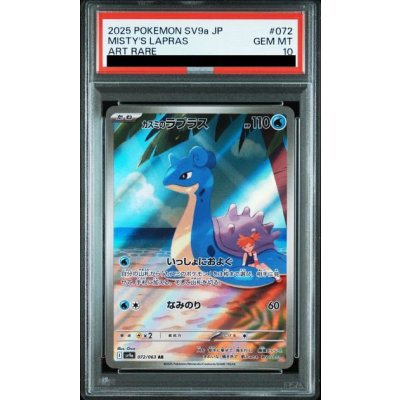 画像1: 【PSA10】カスミのラプラス【AR】{072/063} 