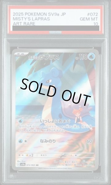 画像1: 【PSA10】カスミのラプラス【AR】{072/063} (1)