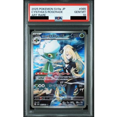画像1: 【PSA10】シロナのロズレイド【AR】{065/063} 