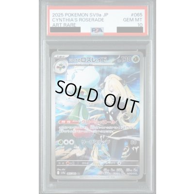 画像1: 【PSA10】シロナのロズレイド【AR】{065/063}