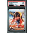 画像1: 【PSA9】ゼイユ【SAR】{130/101} (1)