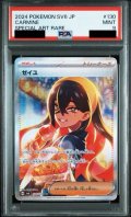 【PSA9】ゼイユ【SAR】{130/101}
