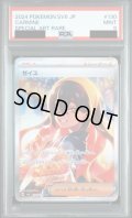 【PSA9】ゼイユ【SAR】{130/101}