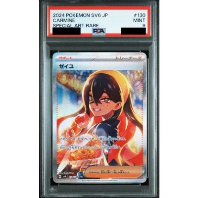 画像1: 【PSA9】ゼイユ【SAR】{130/101}