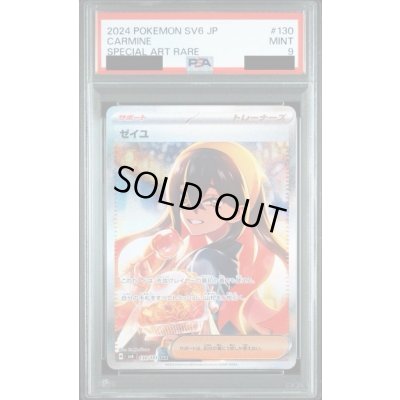 画像1: 【PSA9】ゼイユ【SAR】{130/101}