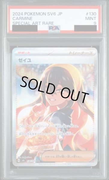 画像1: 【PSA9】ゼイユ【SAR】{130/101} (1)