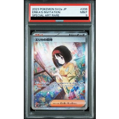 画像1: 【PSA9】エリカの招待(206/165 SAR)