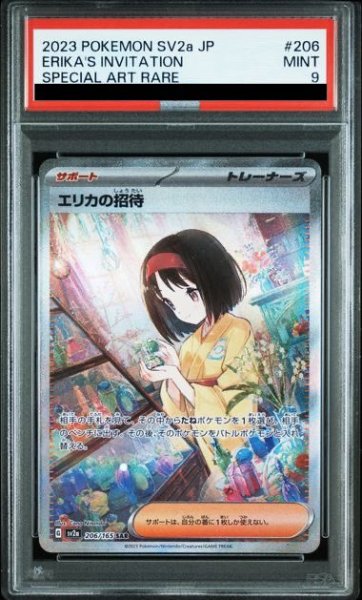 画像1: 【PSA9】エリカの招待(206/165 SAR) (1)